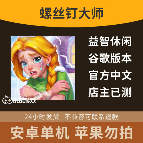 益智脑力三消螺丝钉大师游戏点击休闲中文安卓下载单机手游解谜