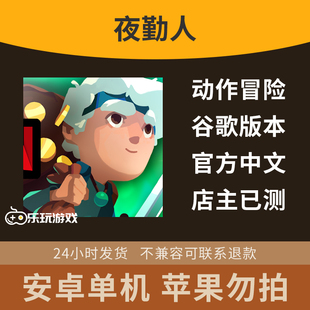 探索冒险角色地牢安卓益智手游经营单机休闲下载夜勤人中文游戏