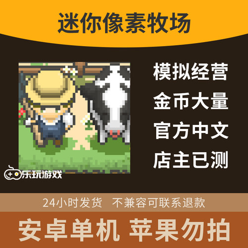 安卓手游像素模拟中文迷你益智休闲下载单机经营农场游戏金币牧场