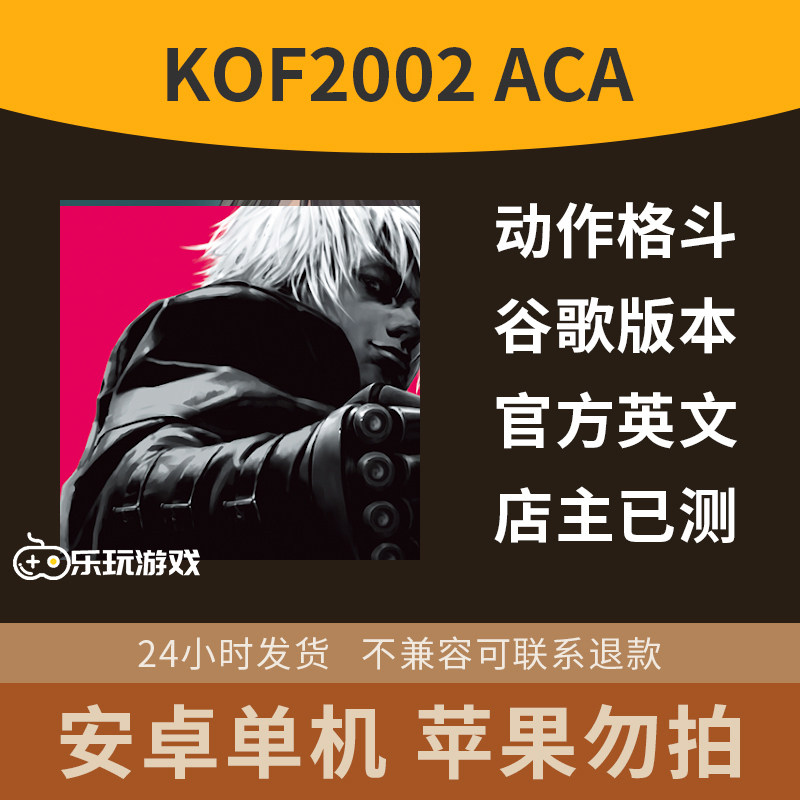英文对战单机游戏下载手游格斗KOF2002动作经典街机休闲拳皇安卓
