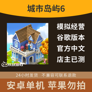 手游中文下载经营益智安卓城市放置岛屿6模拟游戏单机休闲策略