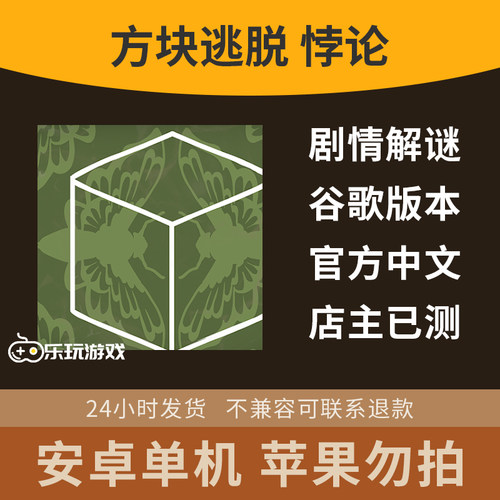 单机逃脱安卓方块悖论探索下载锈湖手游解谜休闲游戏悬疑益智