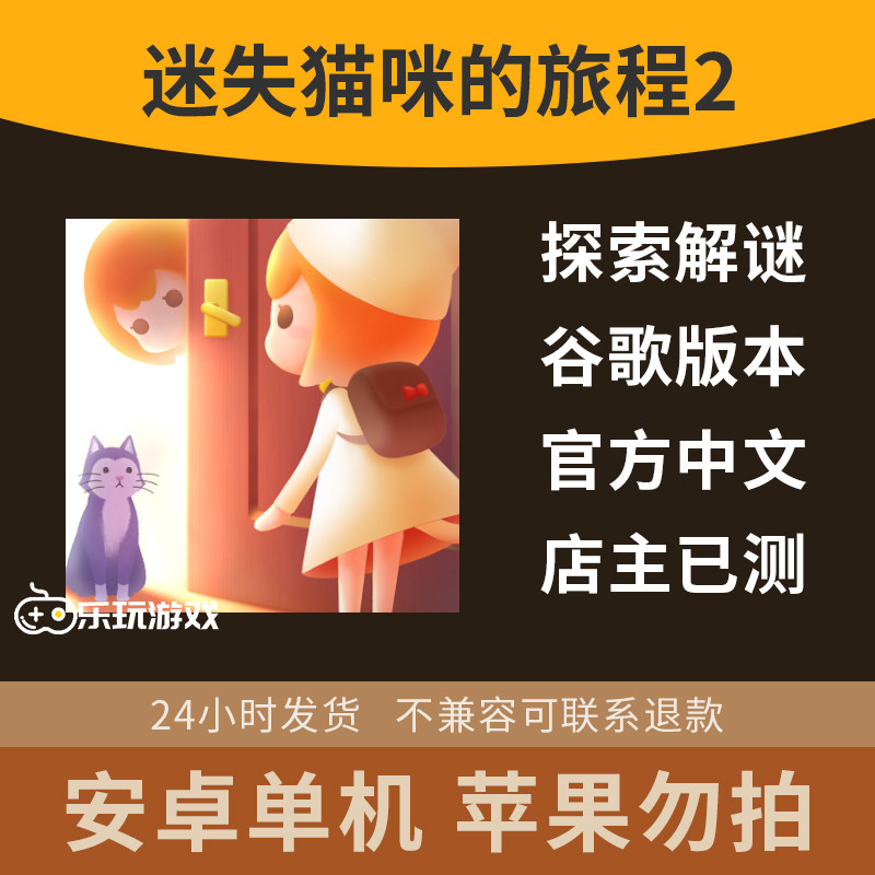 中文下载探索迷失益智解谜游戏单机手游旅程休闲安卓猫咪2剧情图片