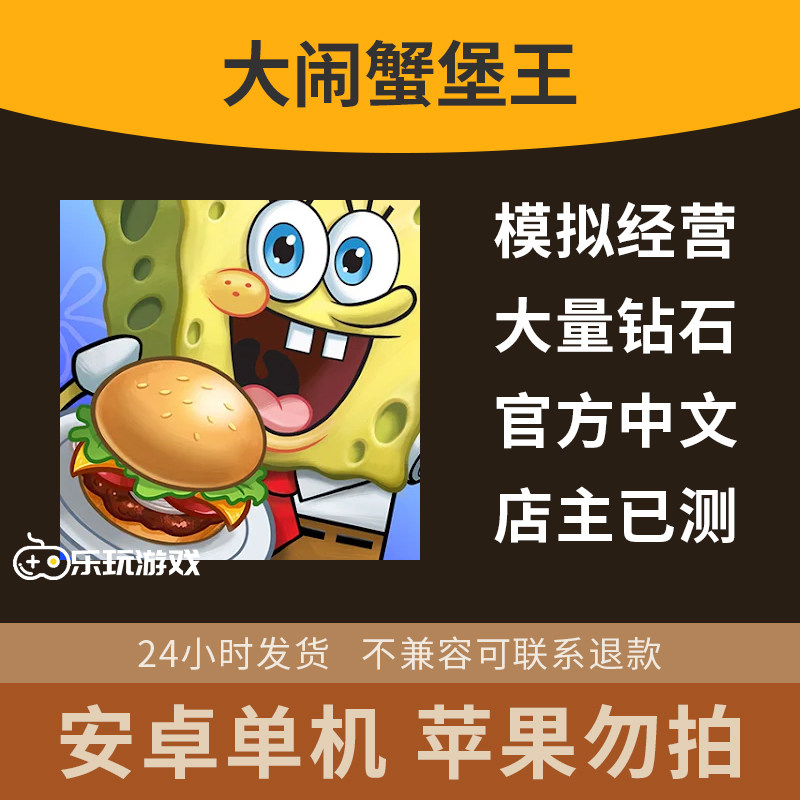 安卓宝宝游戏中文下载单机蟹堡王手游休闲海绵模拟烹饪经营益智