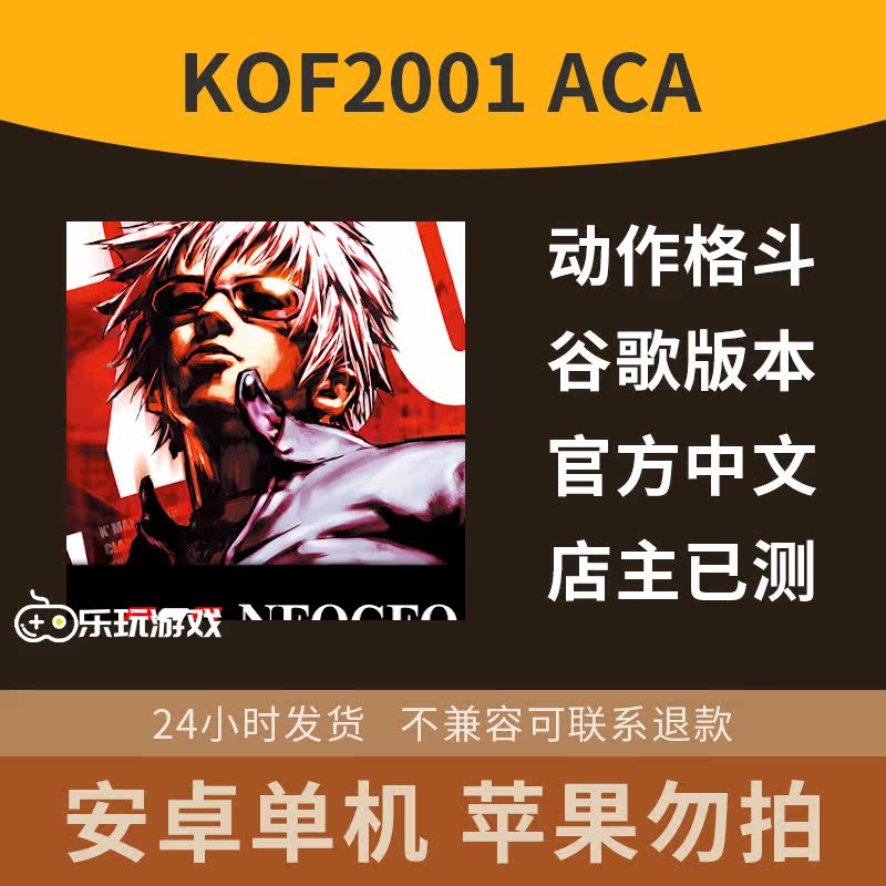 英文手游单机休闲益智游戏安卓下载经典对战拳皇街机2001KOF格斗