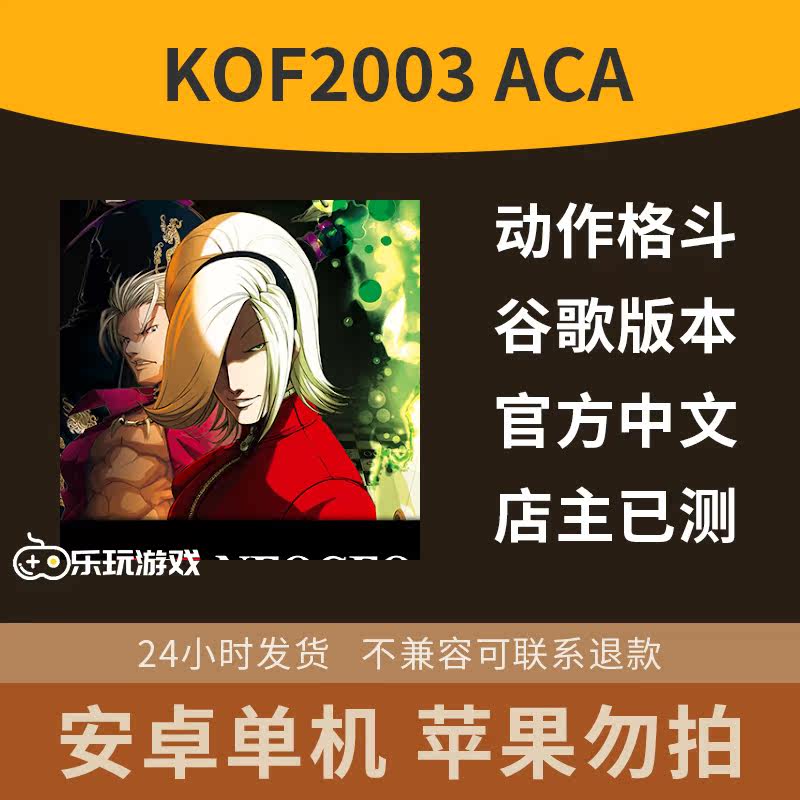 英文2003经典街机对战手游动作游戏单机格斗安卓KOF休闲下载拳皇