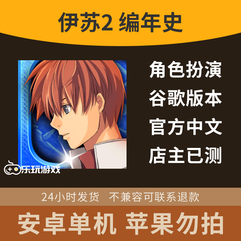 角色冒险安卓下载益智中文伊苏2动作手游编年体经典休闲单机游戏