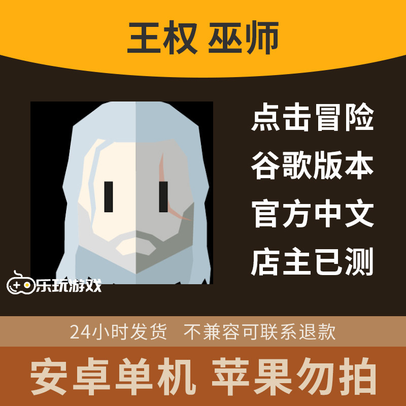 安卓巫师下载单机益智点击卡牌中文文字回合游戏剧情手游策略休闲 - 实物图