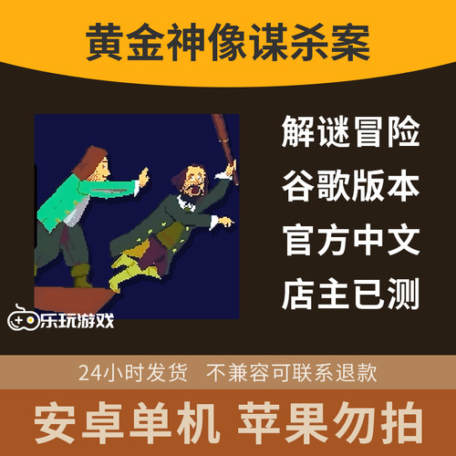 游戏中文益智像素下载休闲单机探索案件冒险黄金解谜手游安卓神像