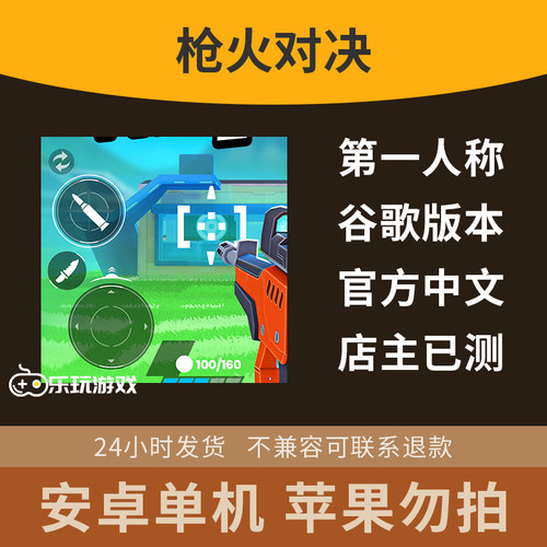 手游安卓益智游戏动作中文策略休闲射击单机枪火对决下载英雄竞技