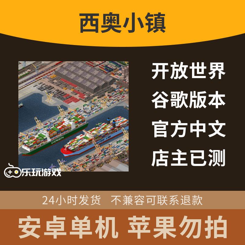 西奥原版模拟益智手游下载小镇休闲单机中文游戏安卓城市经营像素