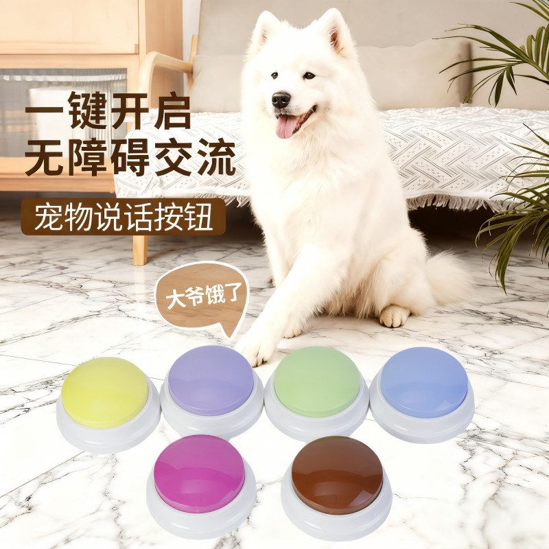 狗狗按钮说话宠物按键发声交流按铃语音录音训练对话宠物交流按钮