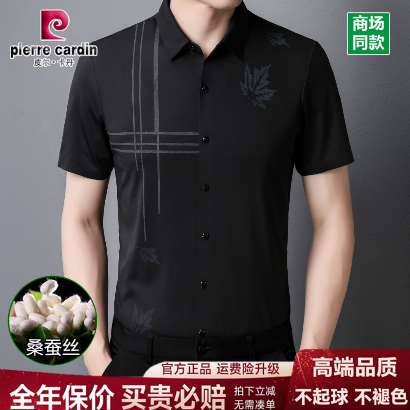 皮尔卡丹桑蚕丝衬衫男短袖夏季新款商务休闲免烫抗皱高端真丝衬衣