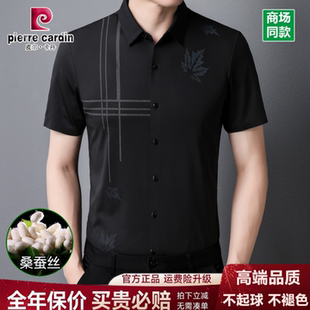 皮尔卡丹桑蚕丝衬衫男短袖夏季新款商务休闲免烫抗皱高端真丝衬衣