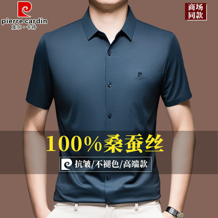皮尔卡丹桑蚕丝短袖t恤男士夏季新款商务休闲高端无痕真丝T恤衬衫