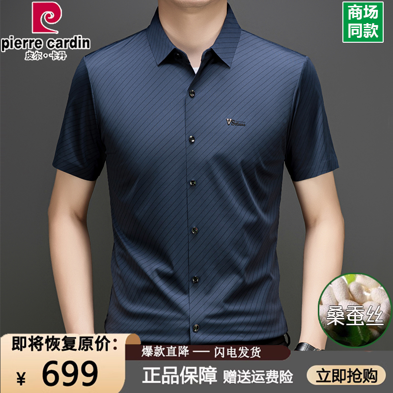 皮尔卡丹新款桑蚕丝长短袖衬衫男士中年高端无痕商务休闲真丝衬衣