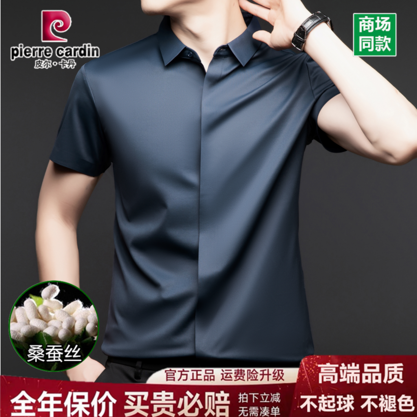 皮尔卡丹2026年桑蚕丝短袖t恤男士新款商务休闲高端无痕真丝衬衫
