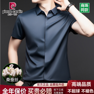 皮尔卡丹桑蚕丝短袖T恤衬衫