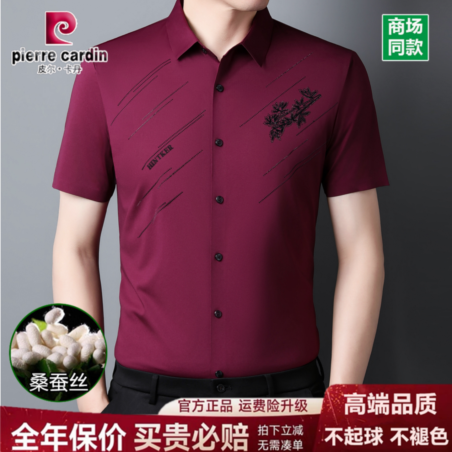 皮尔卡丹桑蚕丝衬衫男短袖夏季新款商务休闲免烫抗皱高端真丝衬衣