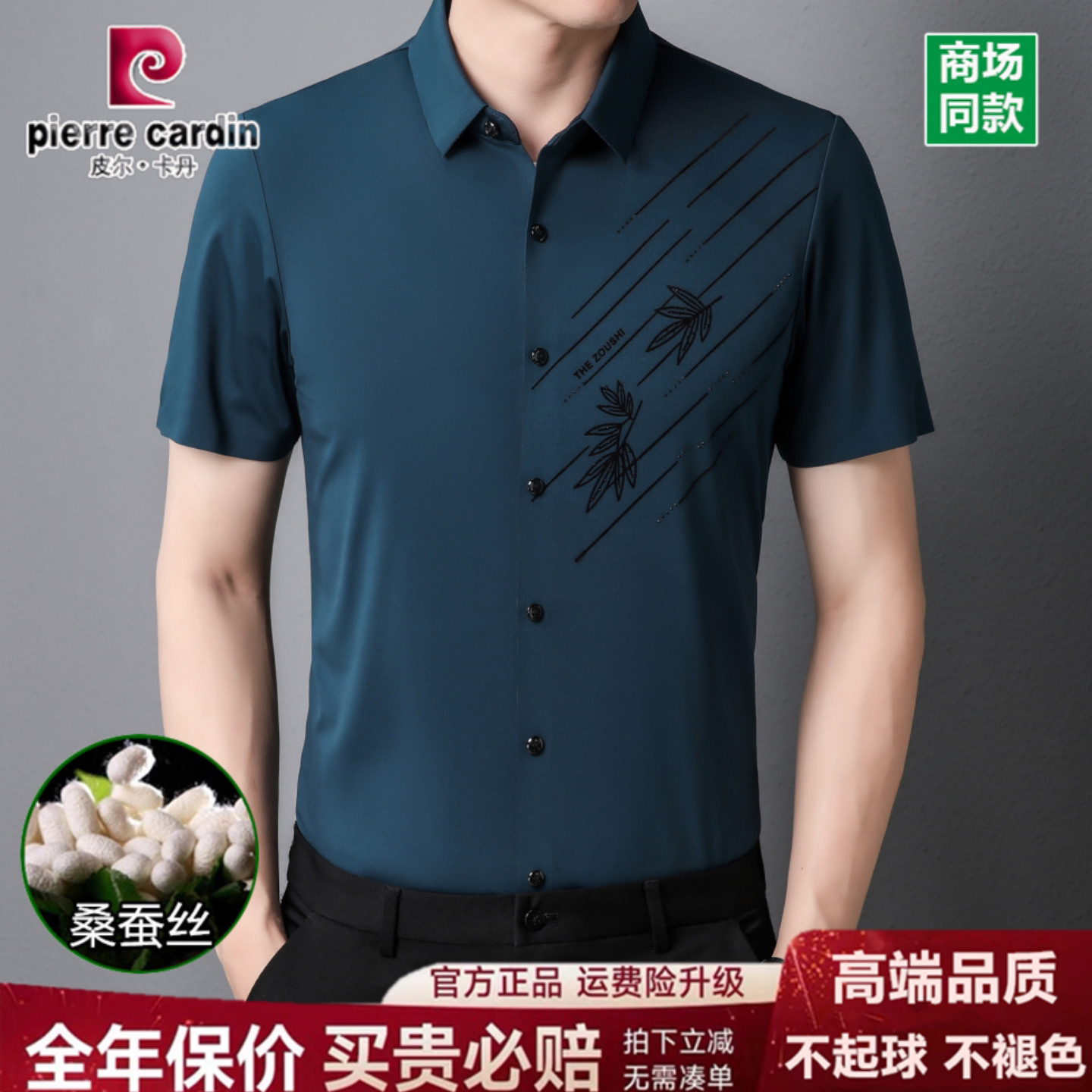 皮尔卡丹桑蚕丝衬衫男短袖夏季新款商务休闲免烫抗皱高端真丝衬衣