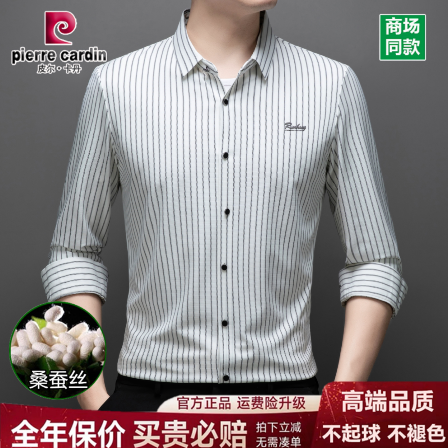 皮尔卡丹桑蚕丝长短袖衬衫男士夏薄款时尚休闲免烫抗皱竖条纹衬衣