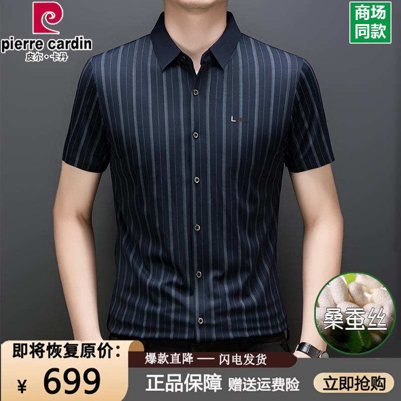 皮尔卡丹桑蚕丝短袖T恤男夏季新款无痕冰丝半袖POLO衫薄款衬衣