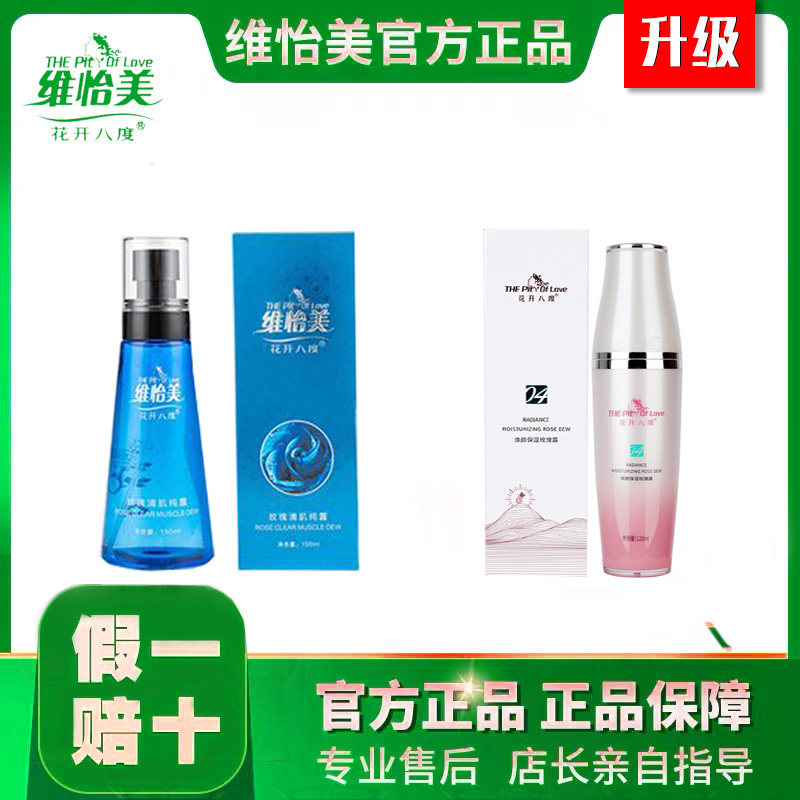 维怡美花开八度保湿玫瑰官方正品