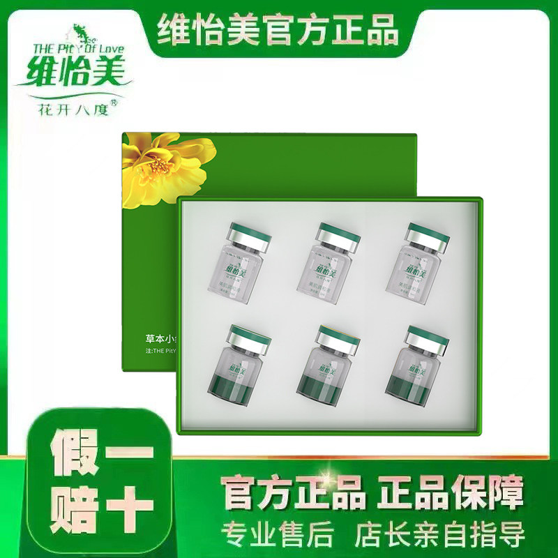 维怡美花开八度草本草本小绿膜美肌套特护板深层清洁细化毛孔提亮
