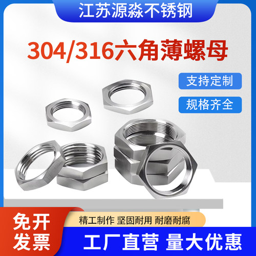 304薄螺母超薄螺母