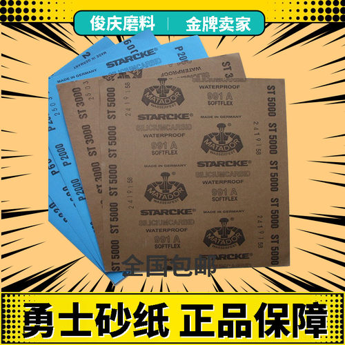 进口德国勇士砂纸琥珀菩提抛光
