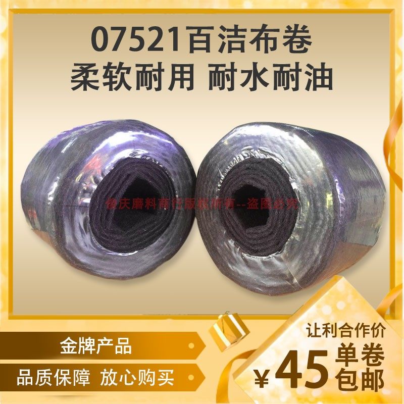 3M07521粗钢砂粗钢棉红木用线条砂除锈百洁布布洗碗布抹布尼龙卷