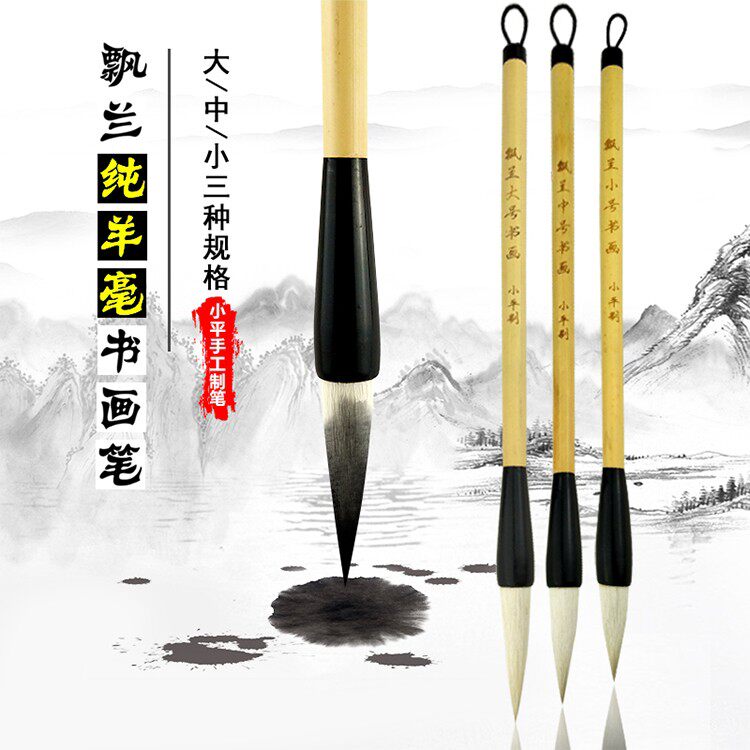 小平制 飘兰书画毛笔善琏湖笔大中小楷套装练字 国画笔纯羊毫毛笔