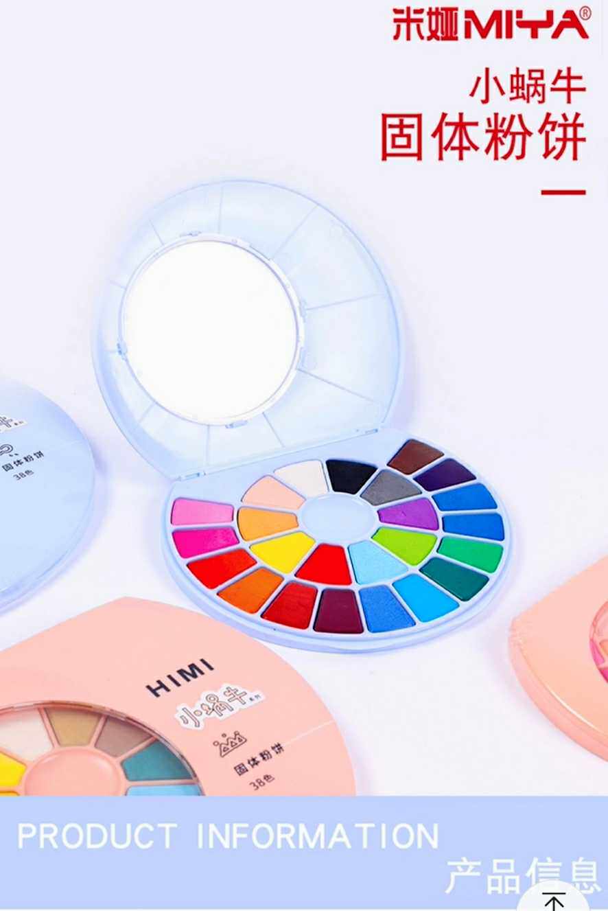 米娅小蜗牛固体水彩颜料套装粉饼24色38色水彩画儿童彩绘画水粉画
