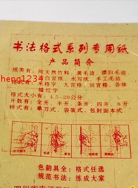 6格黄色米格毛边纸 书法米字格毛边纸 元书纸米格毛边纸 10*10cm