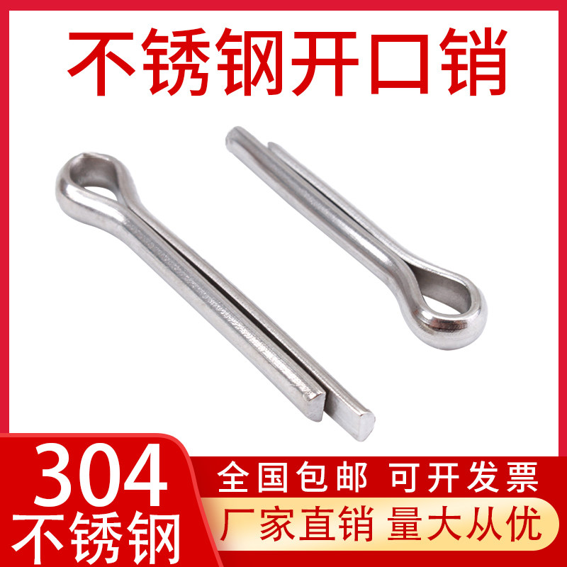 304不锈钢开口销 发夹销卡销销钉M1M1.2M1.5M2M2.5M3M3.2M4M5M6mm