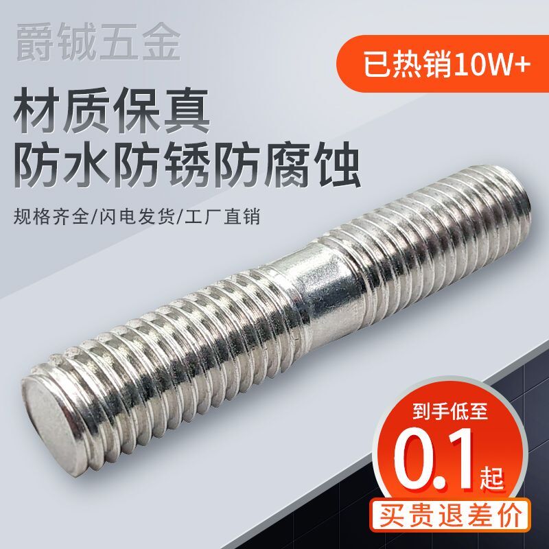 304不锈钢双头螺栓