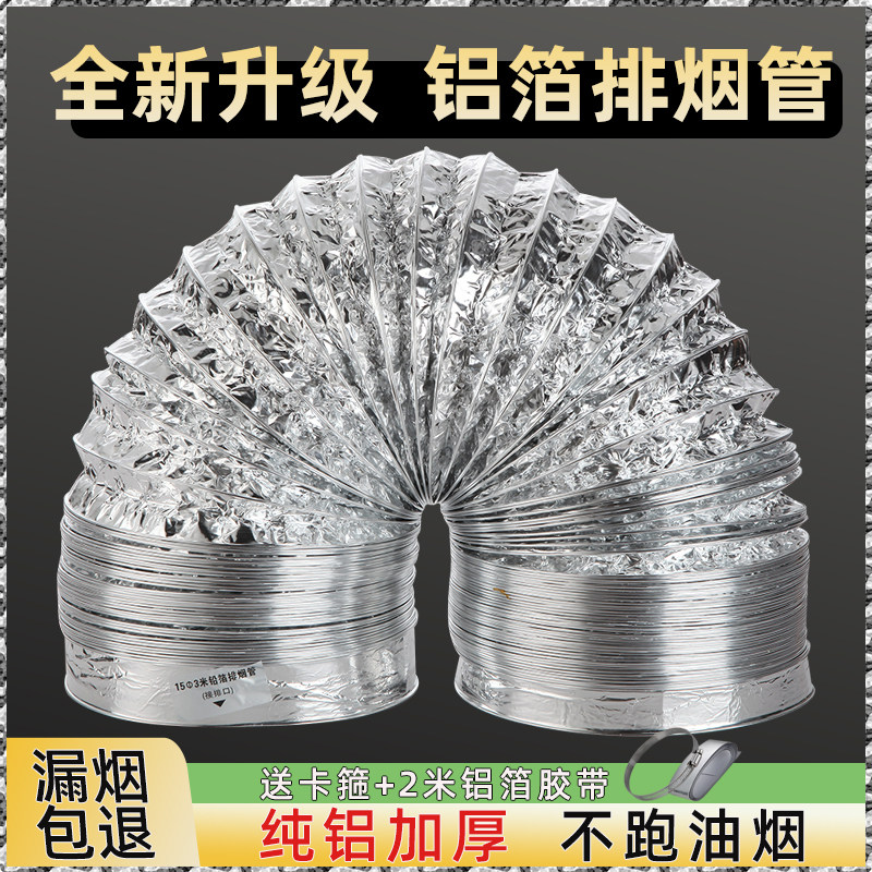 厨房抽油烟机铝箔排烟管纯铝加厚烟机灶具配件