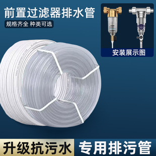 前置过滤器排污管中央净水器下水管加长延长管通用自来水接头软管