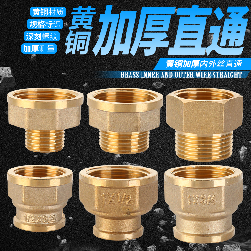 全铜加厚对丝内外丝接头内外牙变径接头 1寸转6分4分异径直接配件