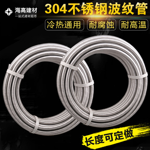 加厚304不锈钢波纹管冷热进水管