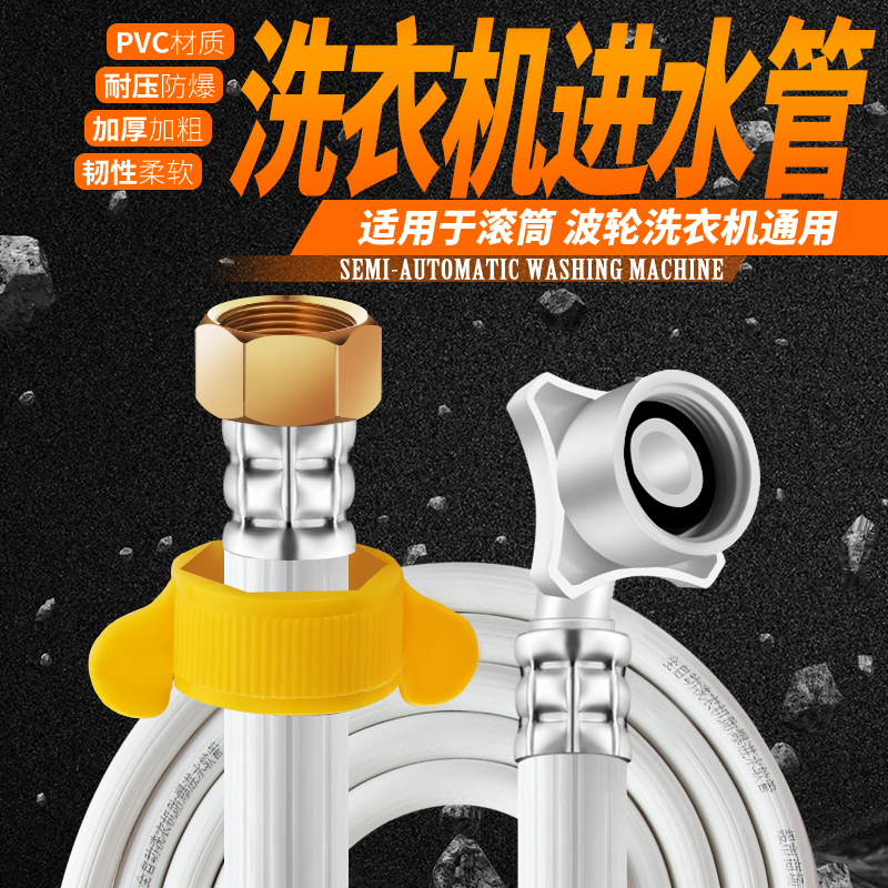防爆4分接口全自动洗衣机进水管