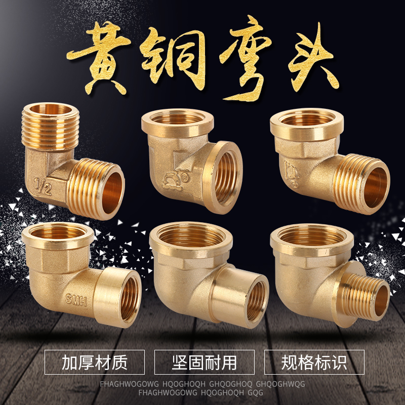 全铜加厚4分内外丝弯头6分管古90度大转小变径接头水管燃气管配件