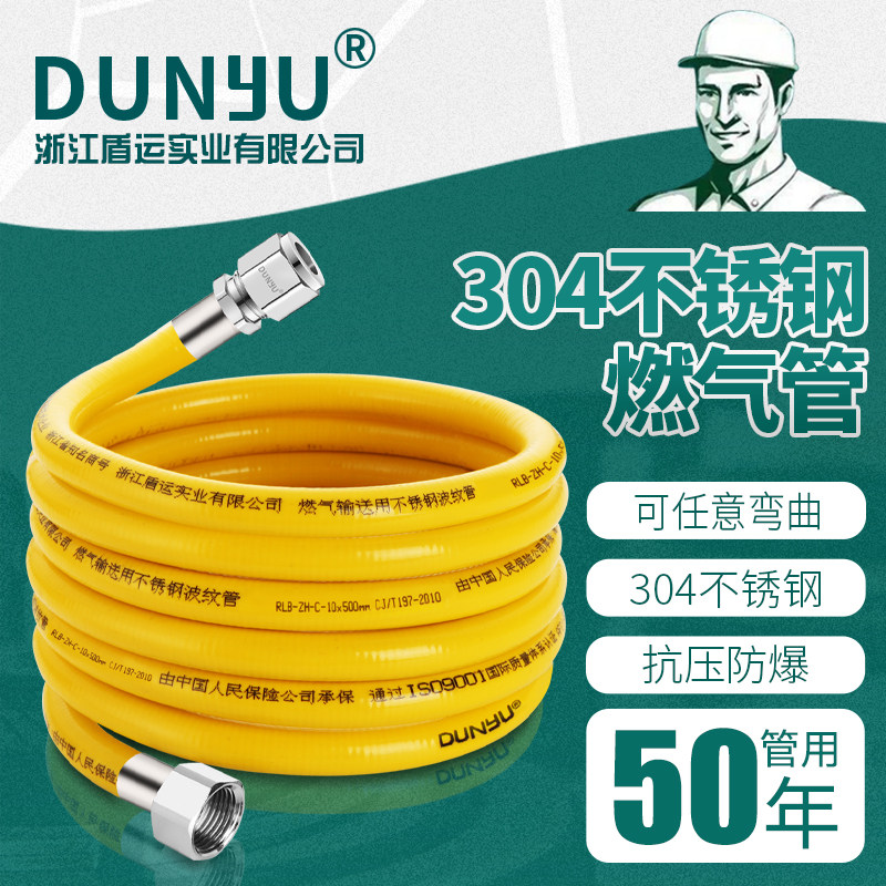 盾宇304不锈钢燃气管煤气管天然气管燃气灶热水器金属波纹软管