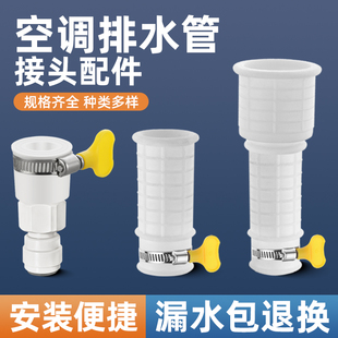 空调排水管接头配件通用连接直通三通内外机出水软管转换对接头