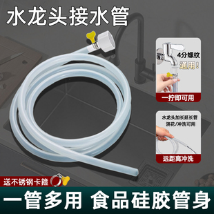 水龙头延伸管加长延长管食品级加厚硅胶软管浇花冲洗通用4分接头
