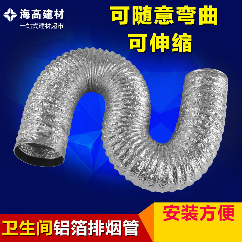 卫生间换气扇排烟管排气扇排气管排风扇铝箔伸缩排烟管浴霸排烟管