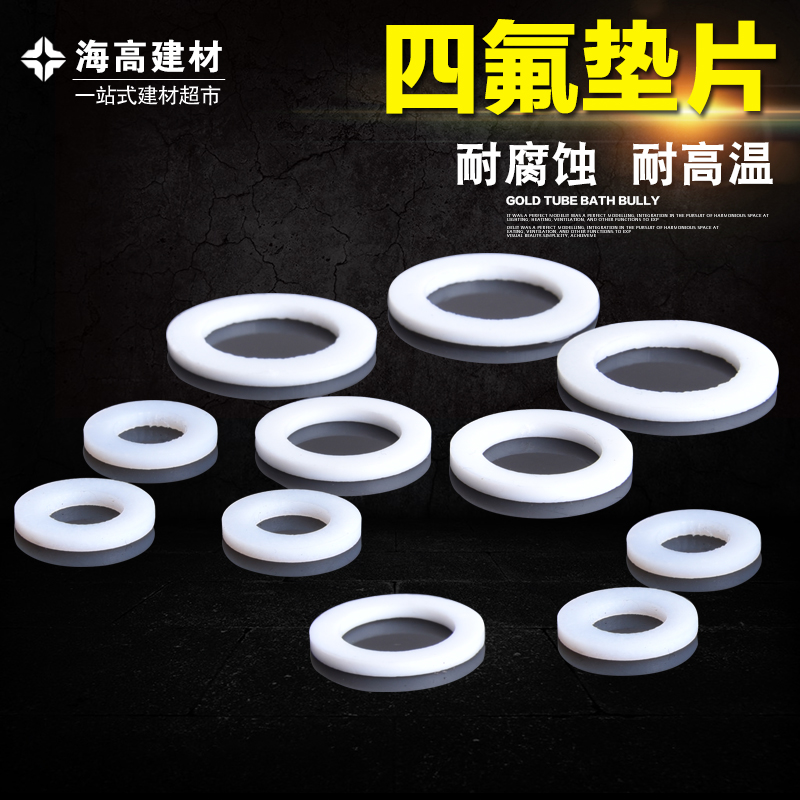 四氟垫片法兰垫圈聚四氟乙烯耐高温密封圈4分6分1寸波纹管平垫