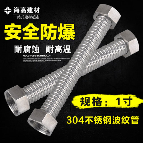 1寸304不锈钢波纹管软管一寸水管