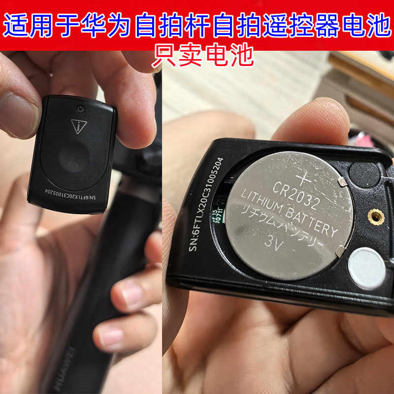 CR20323V纽扣电池适用自拍杆