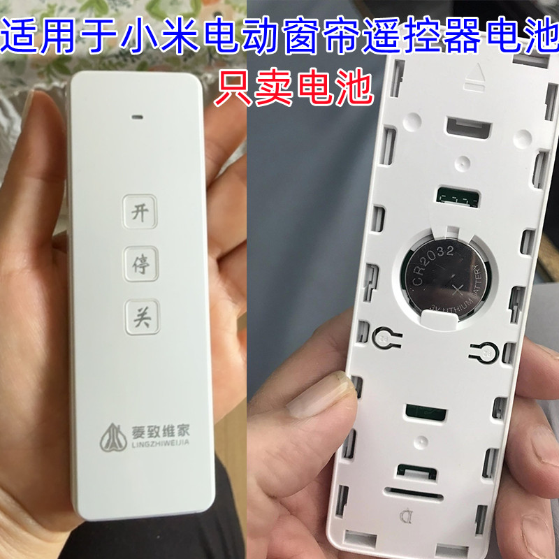 适用于绿米小米米家智能窗帘机电动窗帘遥控器电池CR2032 3V